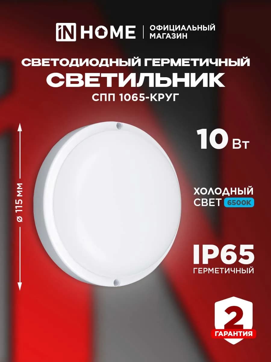 Светильник потолочный светодиодный IP65 10Вт 6500К