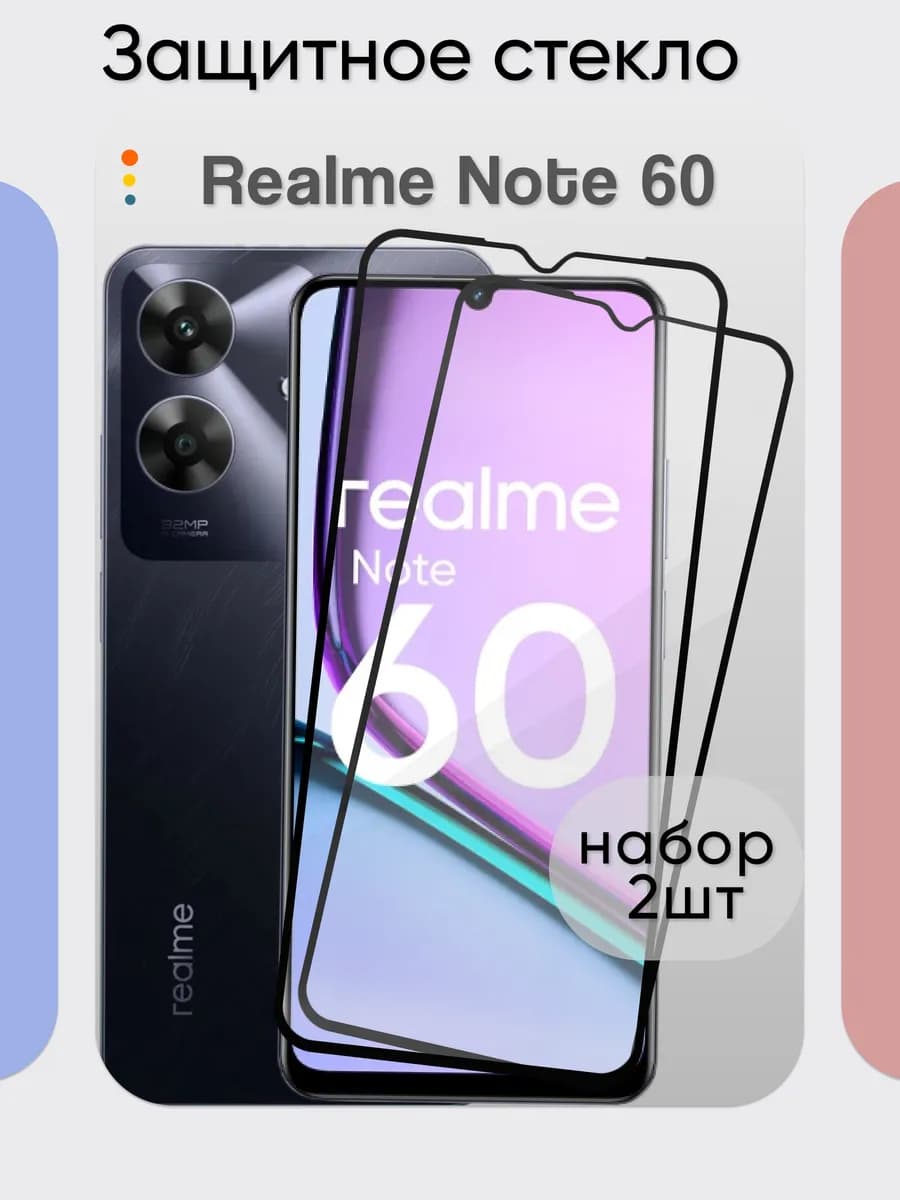 Защитное стекло для Note 60