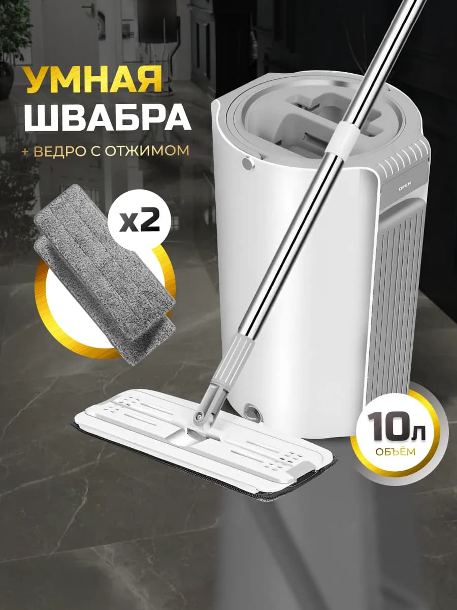 Швабра и ведром с отжимом M (10L)