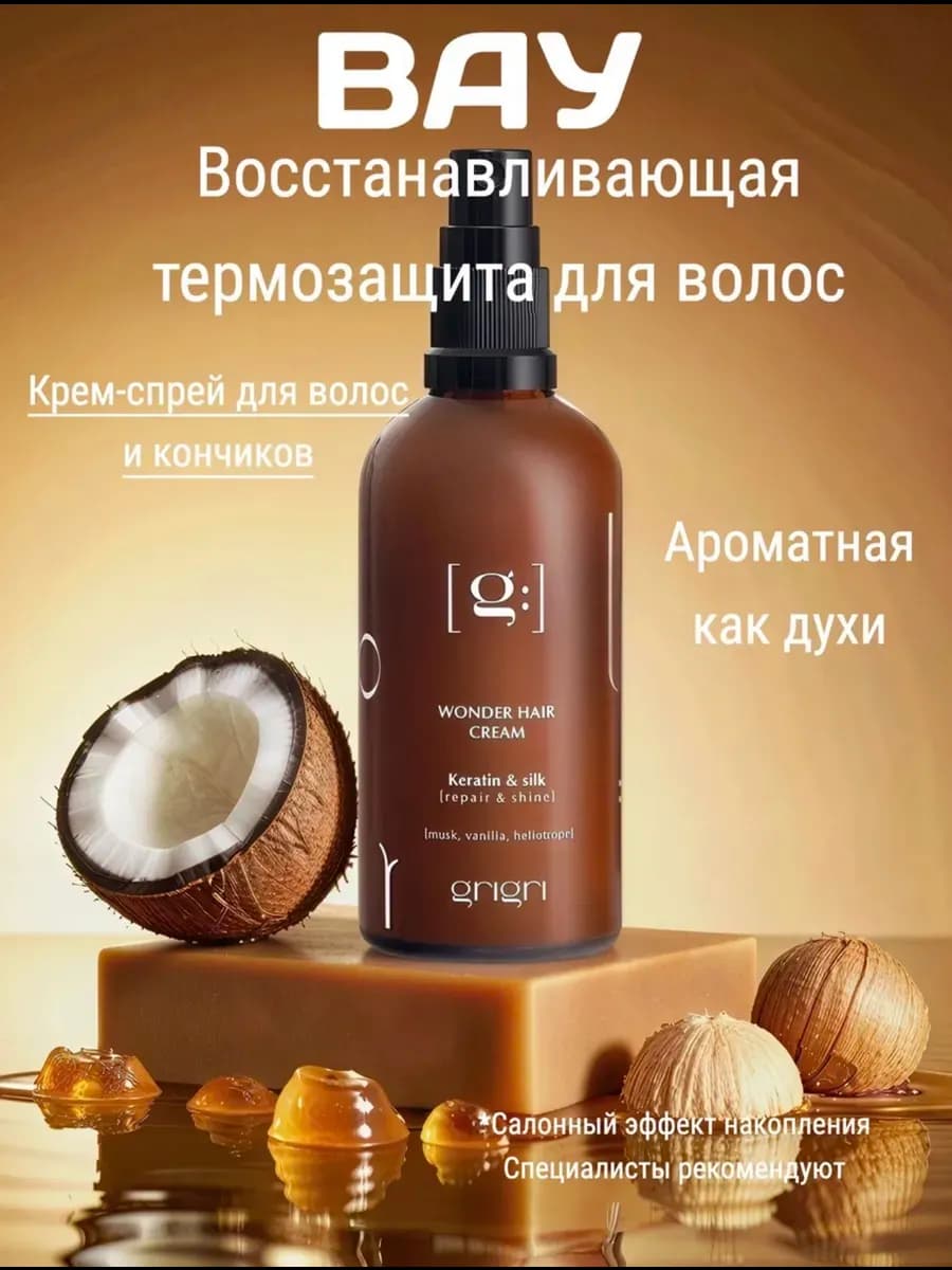 Несмываемый крем спрей термозащита для волос и кончиков флюи…