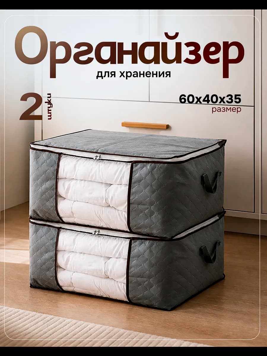 Органайзер для хранения вещей 2 шт