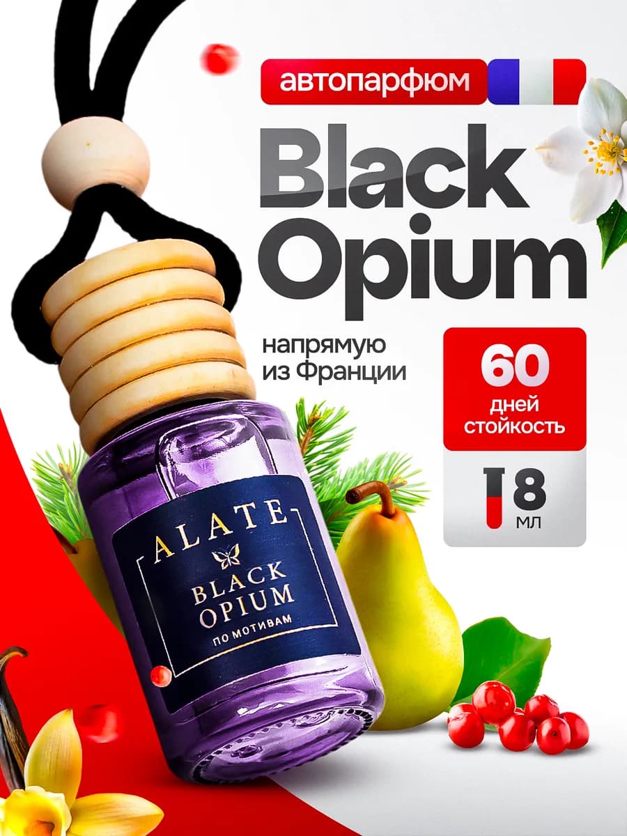 Ароматизатор в машину стойкий автопарфюм 8 мл - фото 1