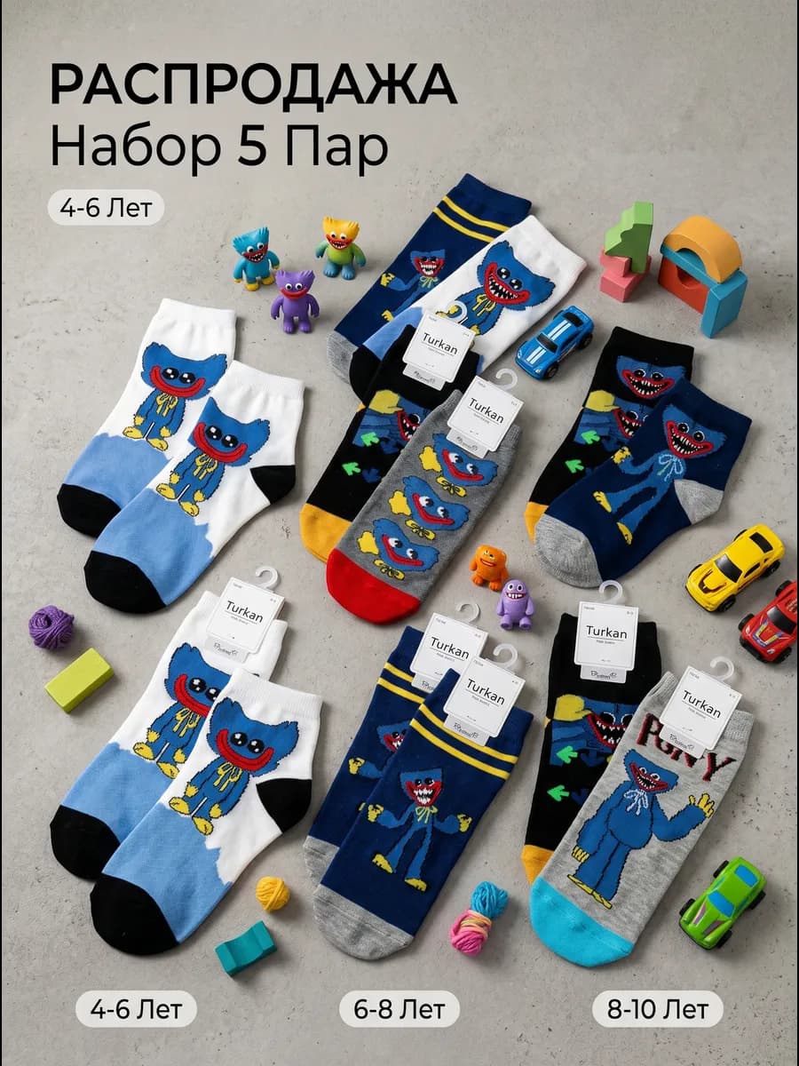 Носки детские набор 5 пар