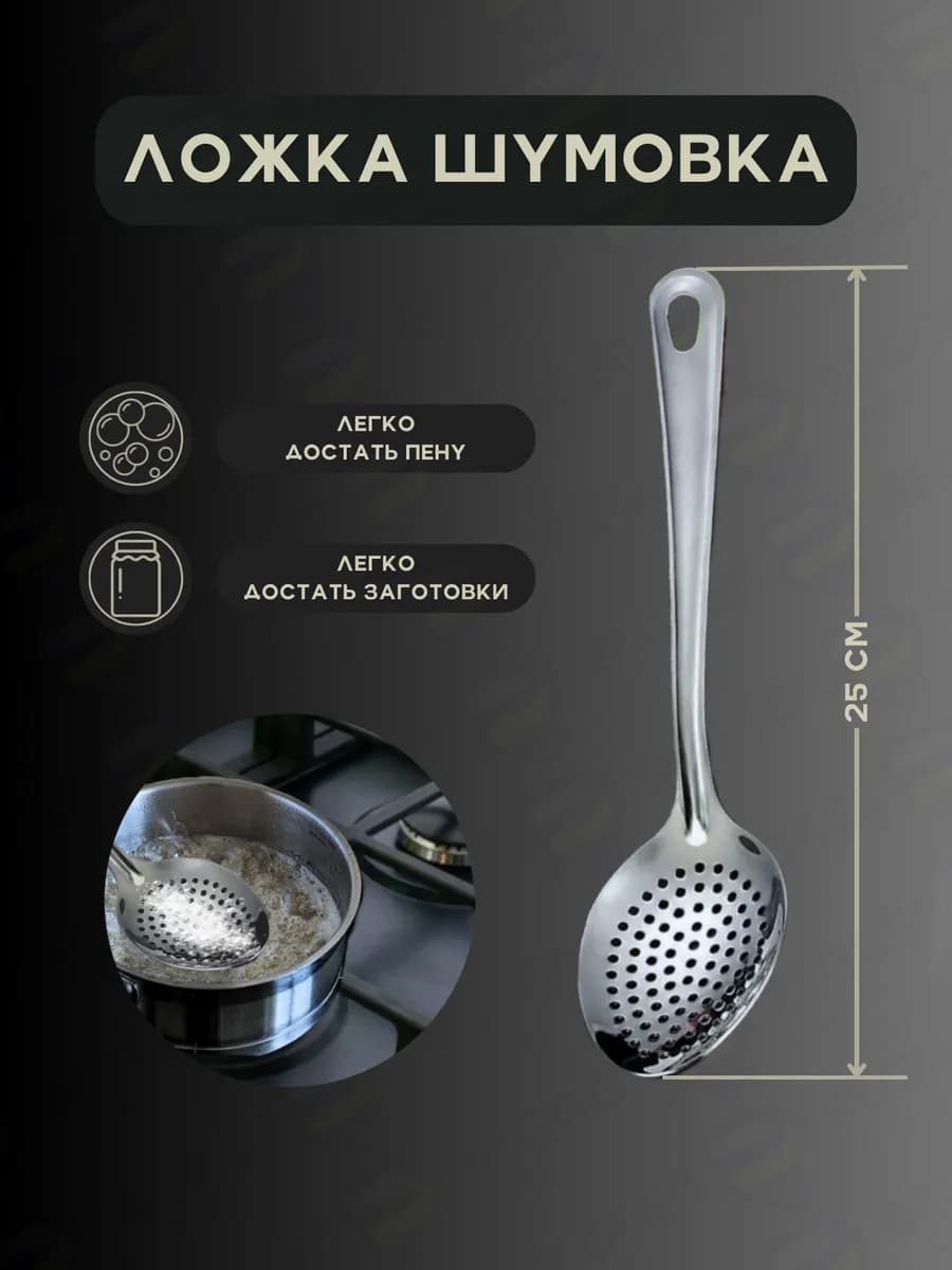 Шумовка маленькая для снятия пены