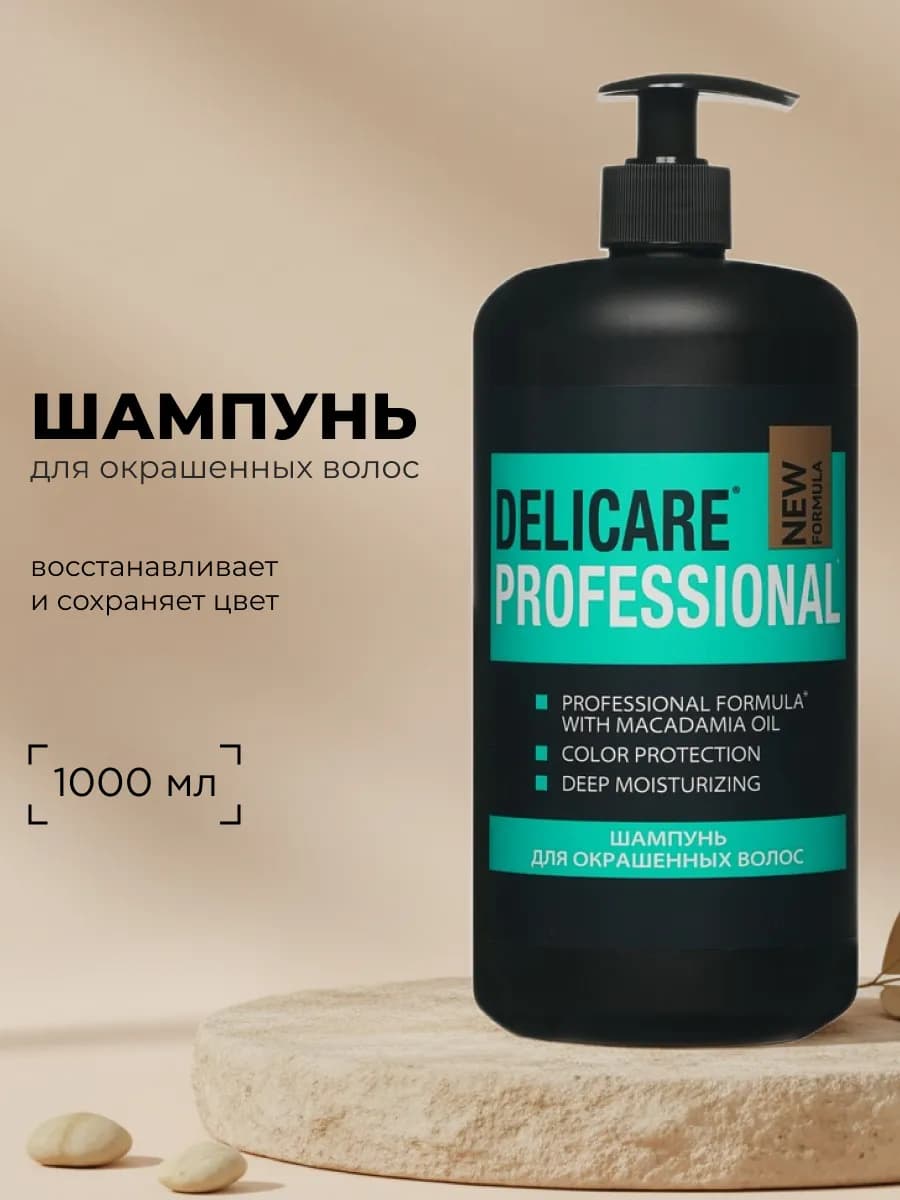 Шампунь для окрашенных волос