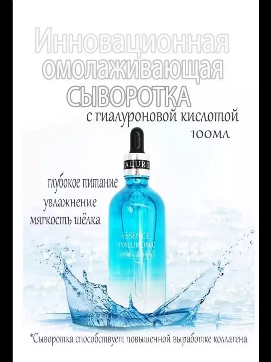 Сыворотка для лица VEZE Essence Hyaluronic