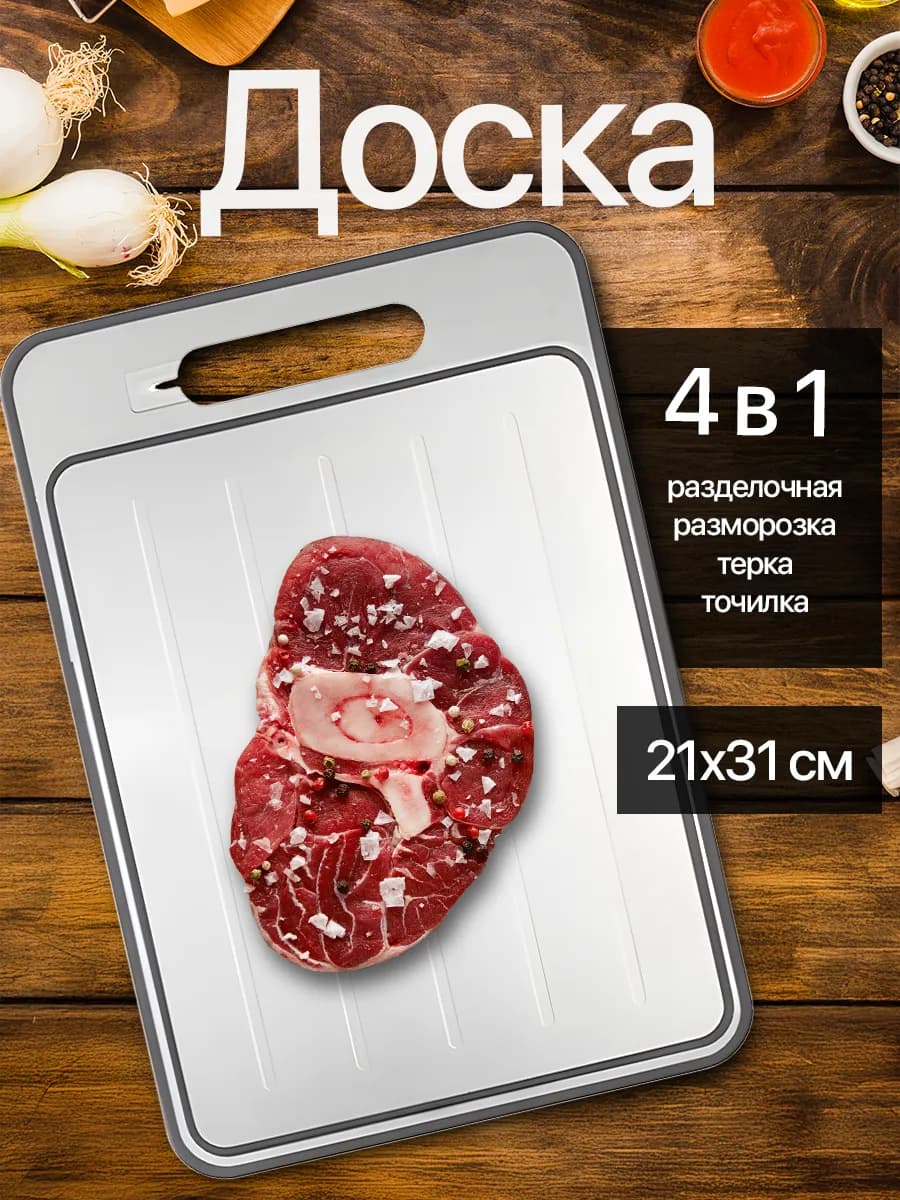 Доска разделочная для кухни для быстрой разморозки