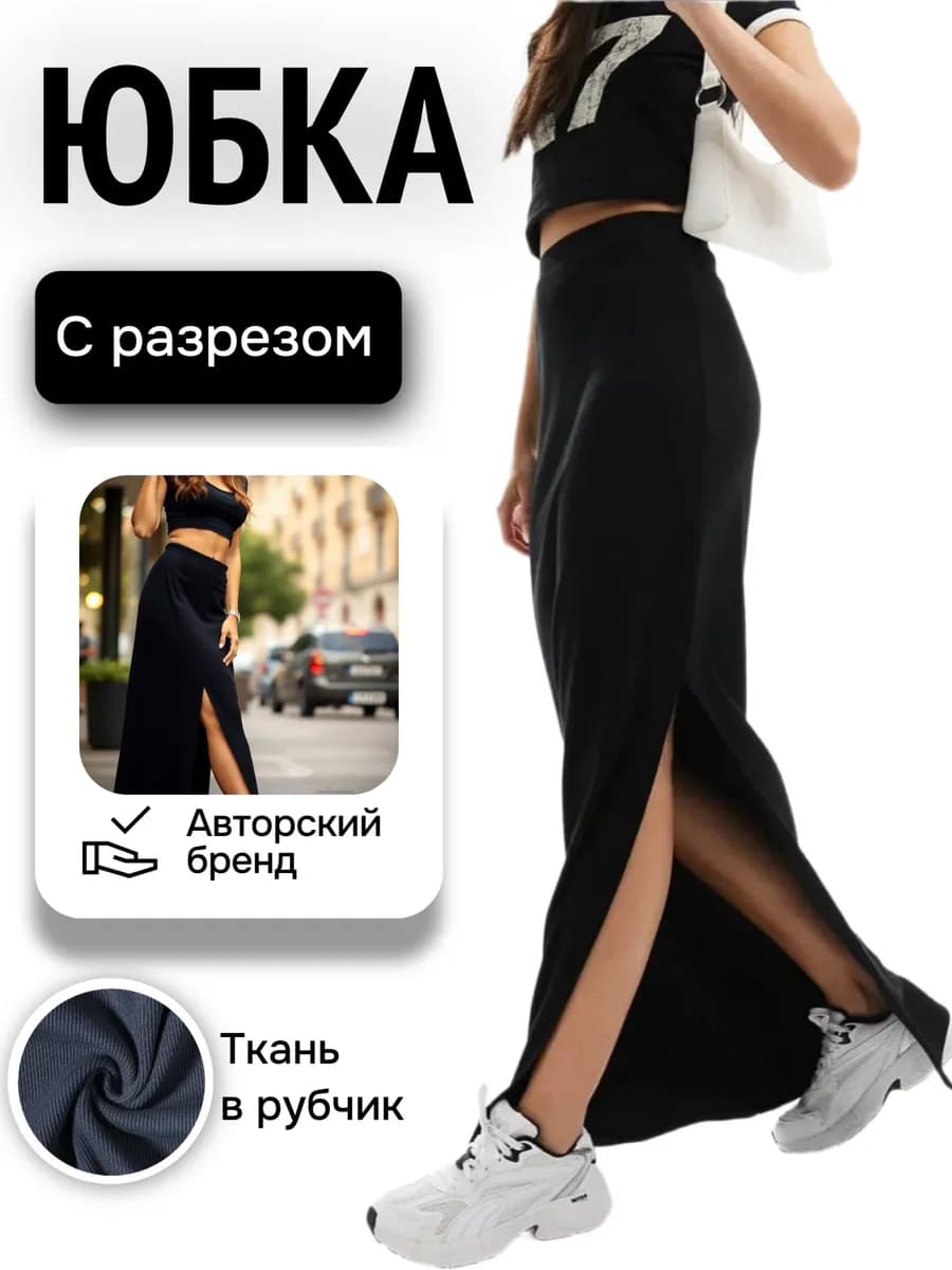 Юбка карандаш вечерняя