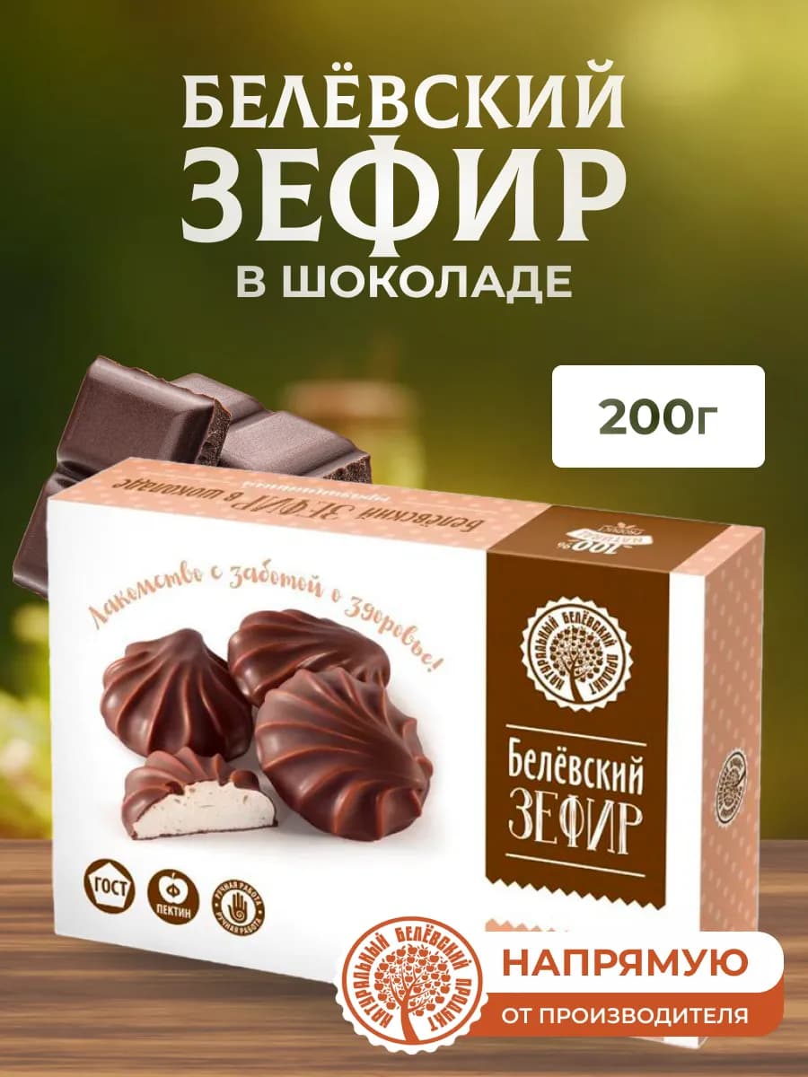 Зефир в шоколаде 200 г