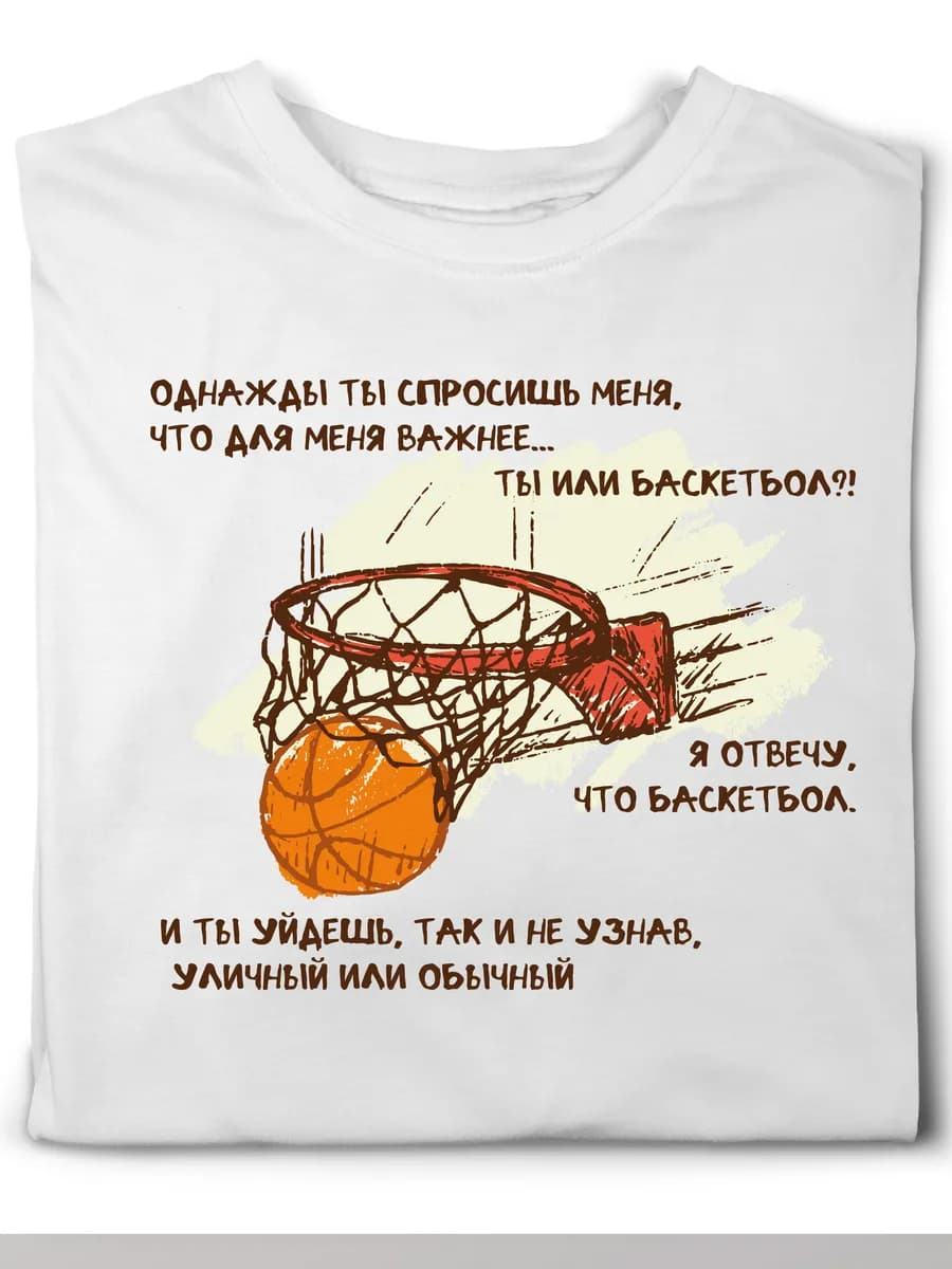Футболка "Я отвечу, что баскетбол"