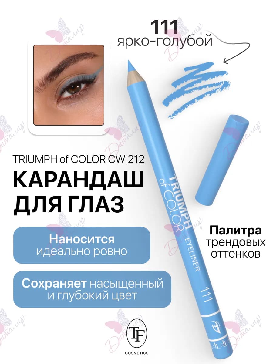 Карандаш для глаз COLOR eyeliner