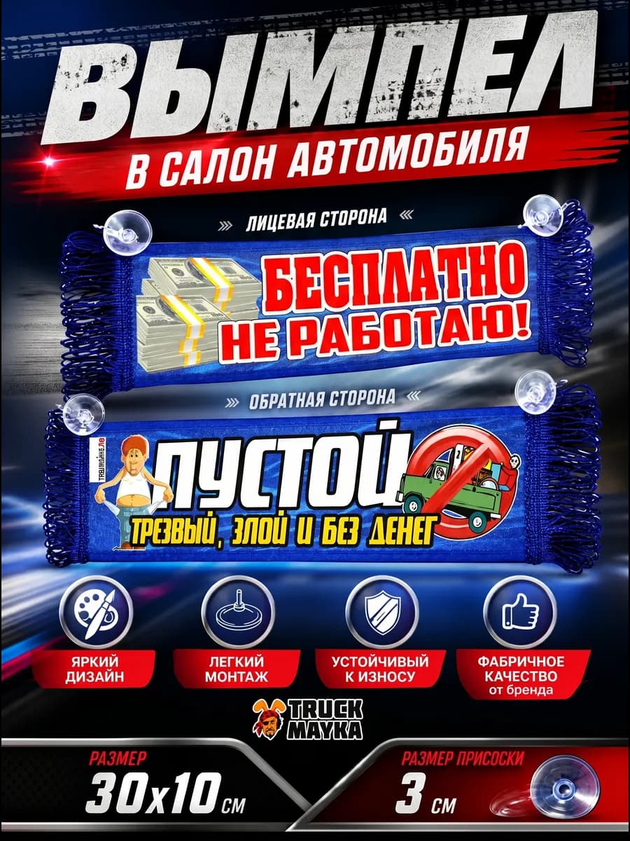 Вымпел Бесплатно не работаю!