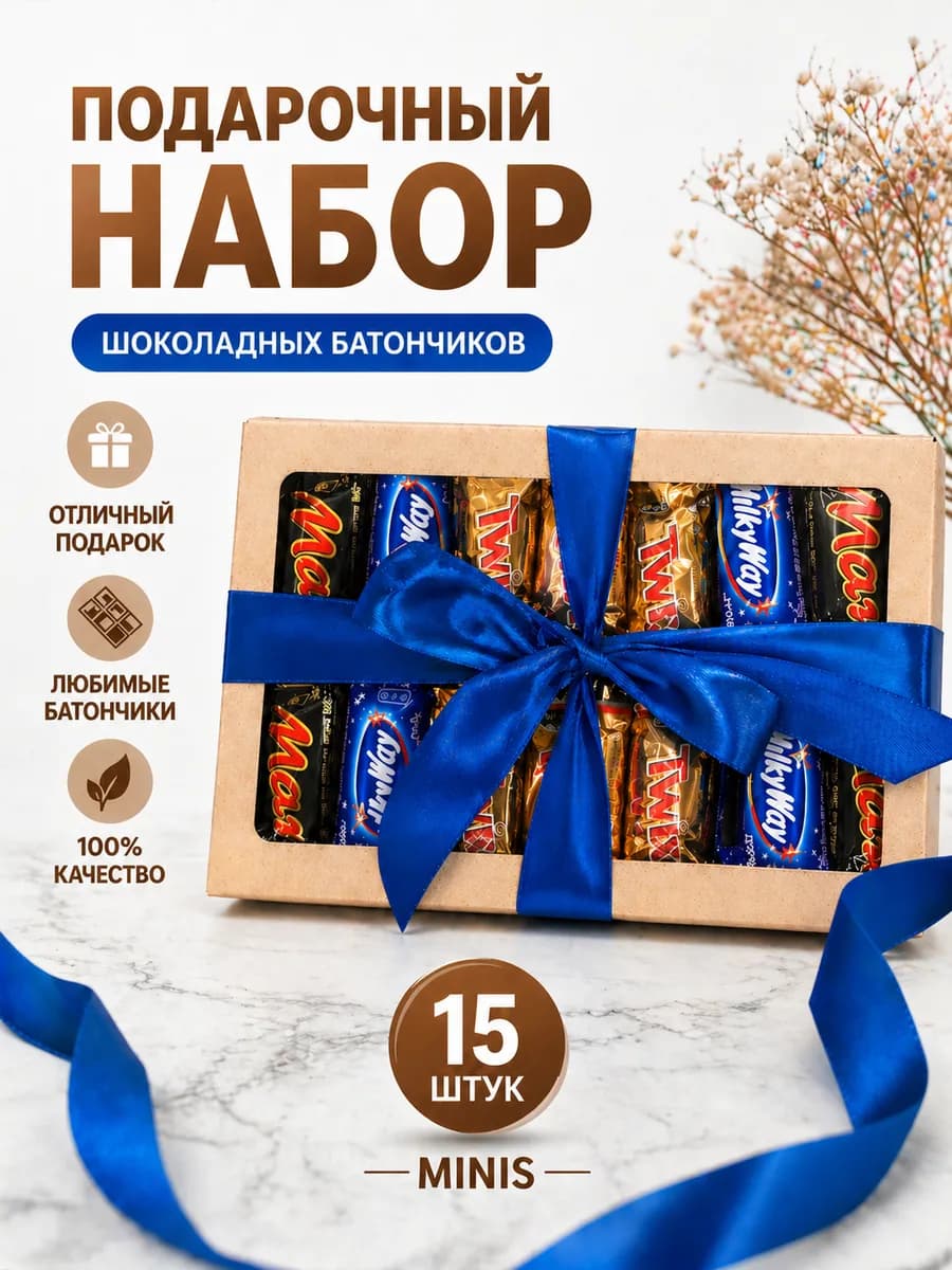 Подарочный набор конфет