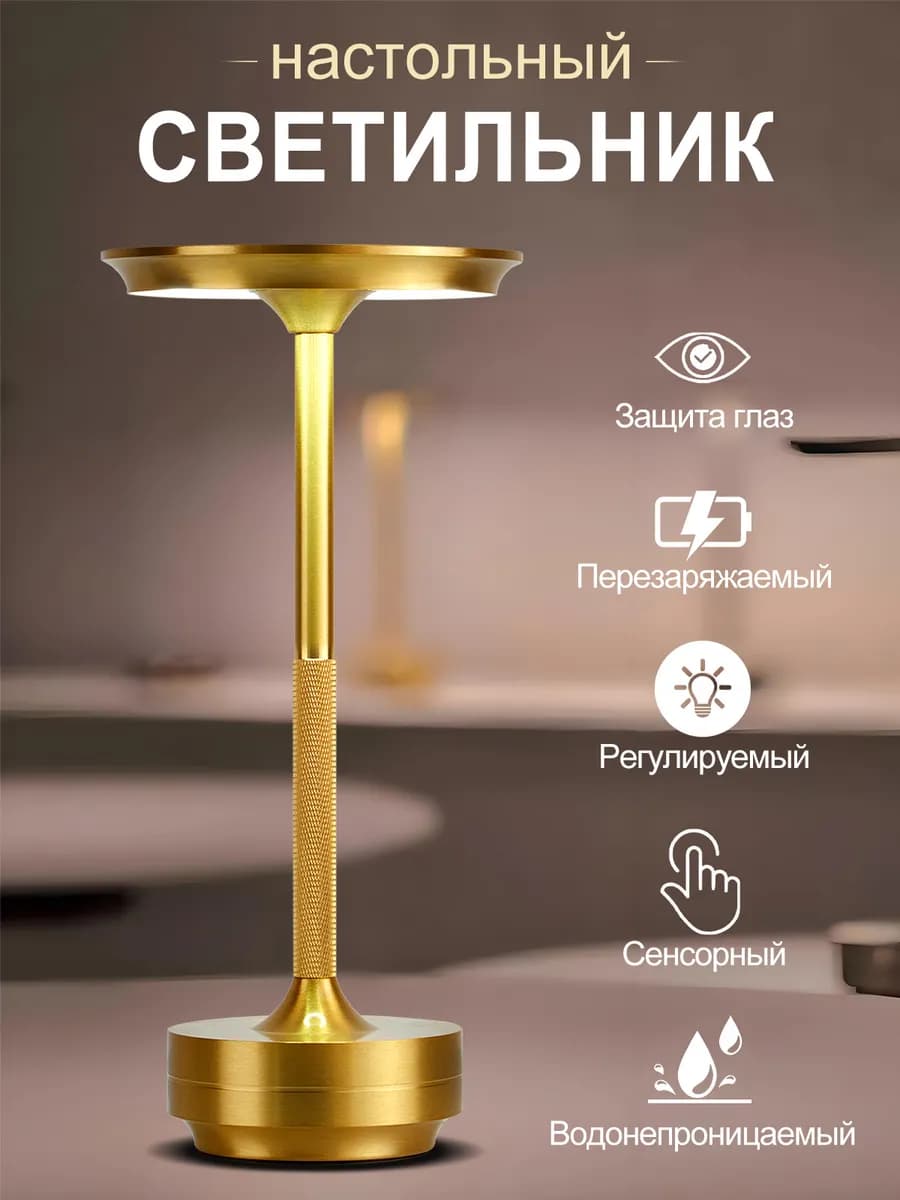 Настольный светильник беспроводной ночник