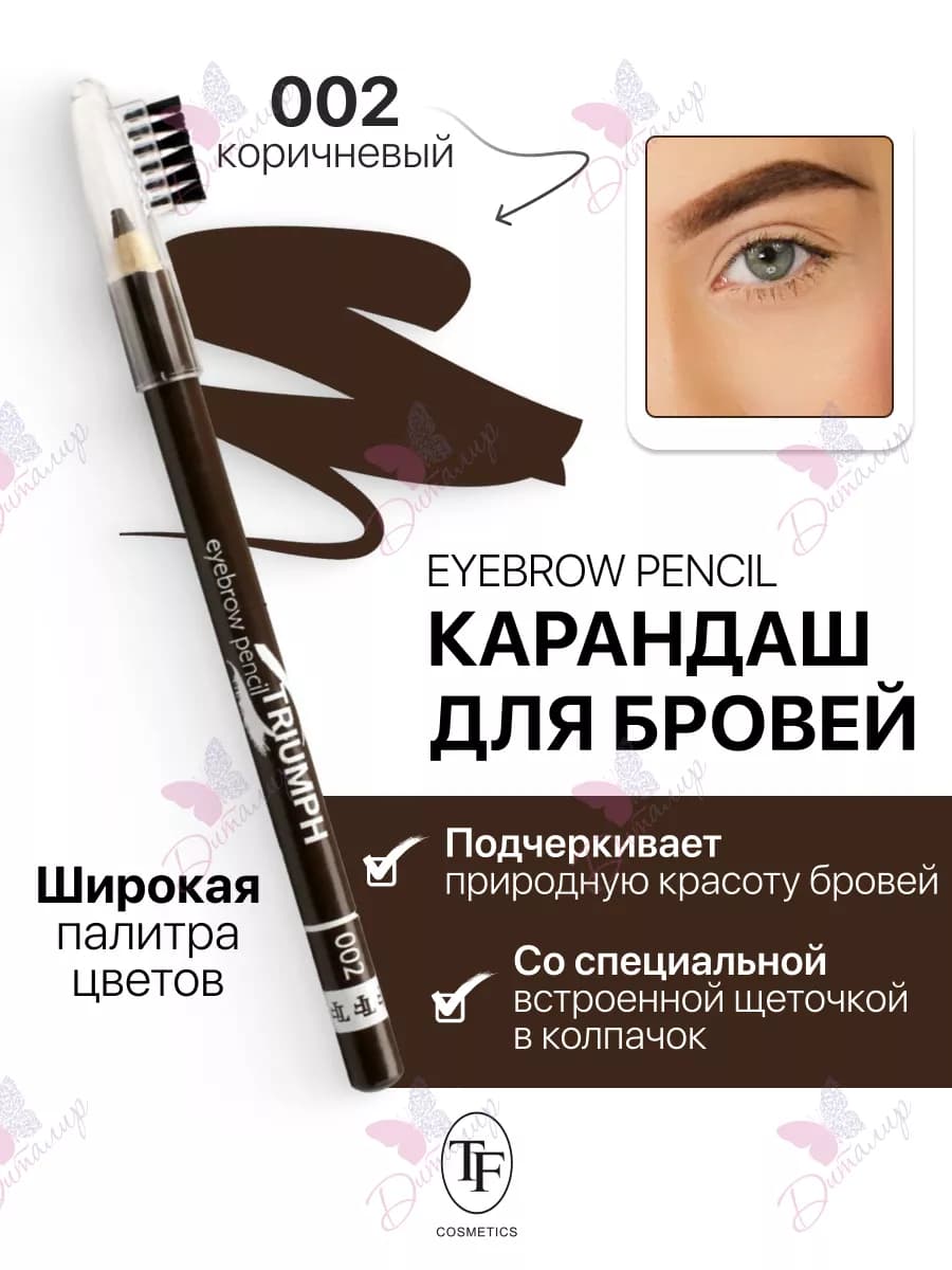 Карандаш для бровей с щеточкой Eyebrow pencil