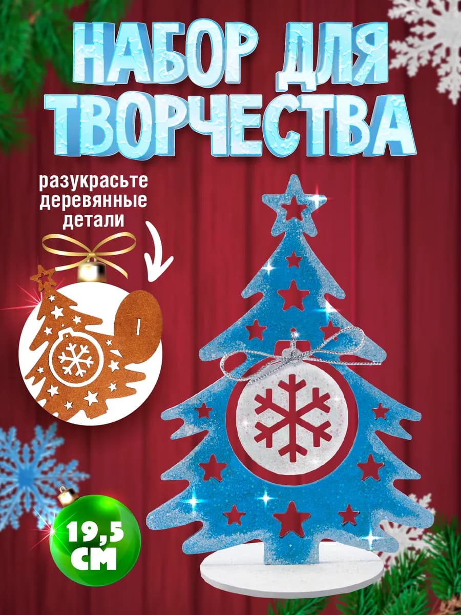 Набор для творчества "Снежная красавица"