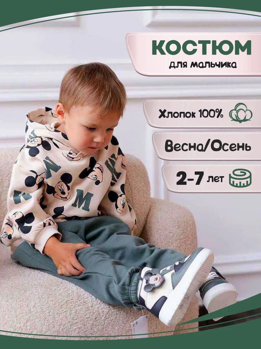 Костюм спортивный детский микки флис