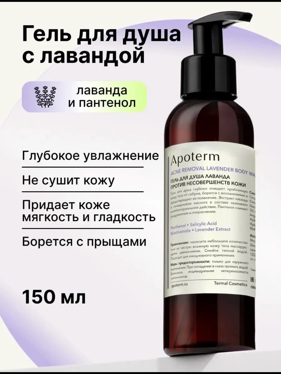 Гель для душа от прыщей и акне увлажняющий 150 мл
