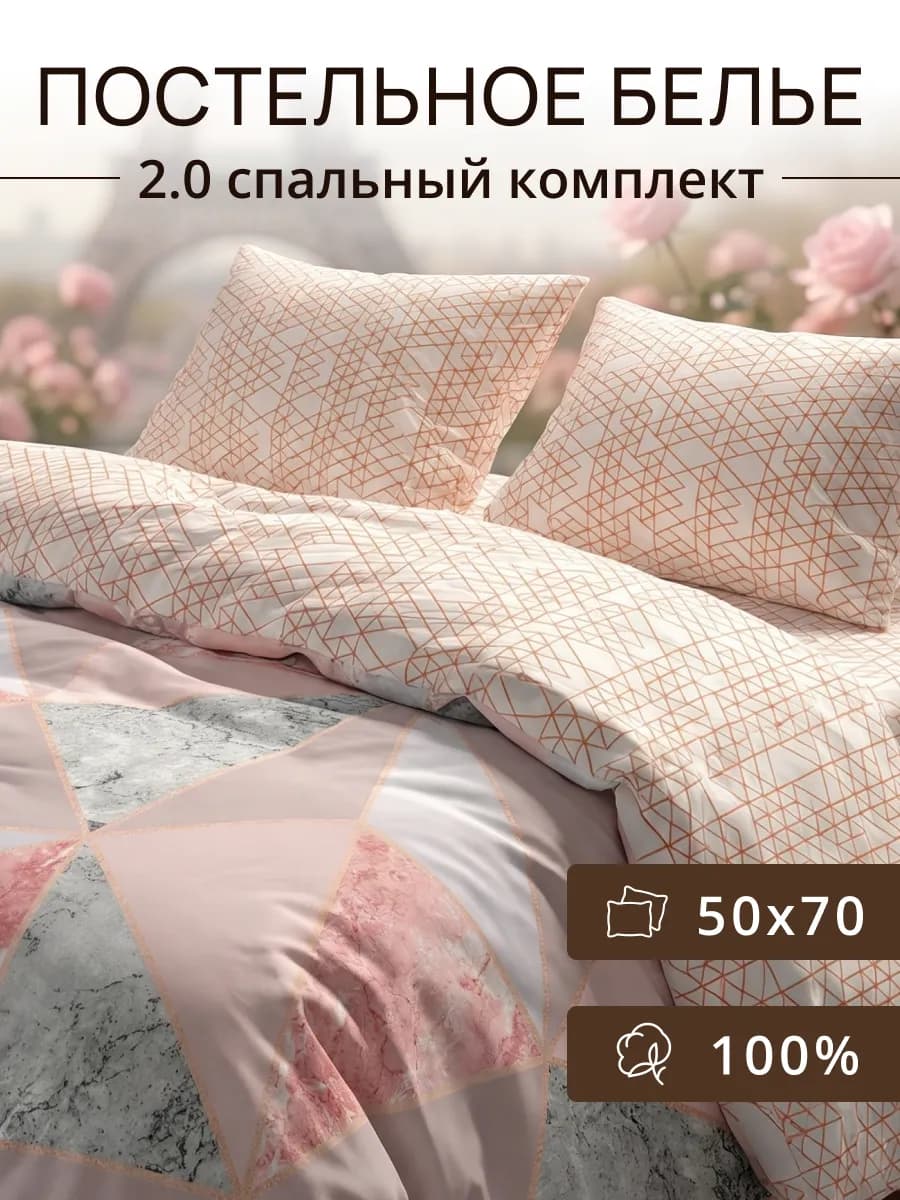 Постельное белье бязь 2 сп с Европростыней, наволочки 50х70