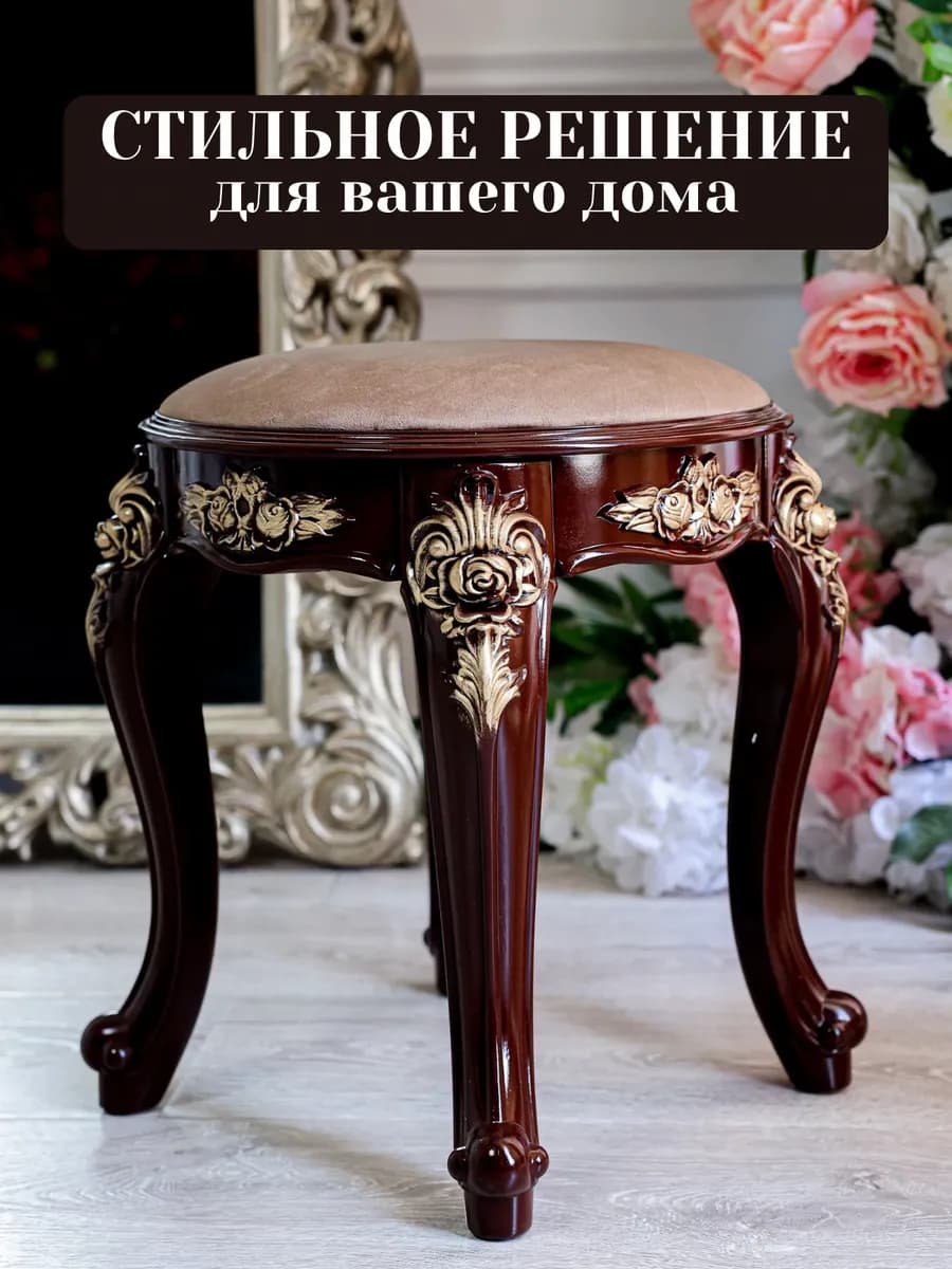Пуфик для туалетного столика