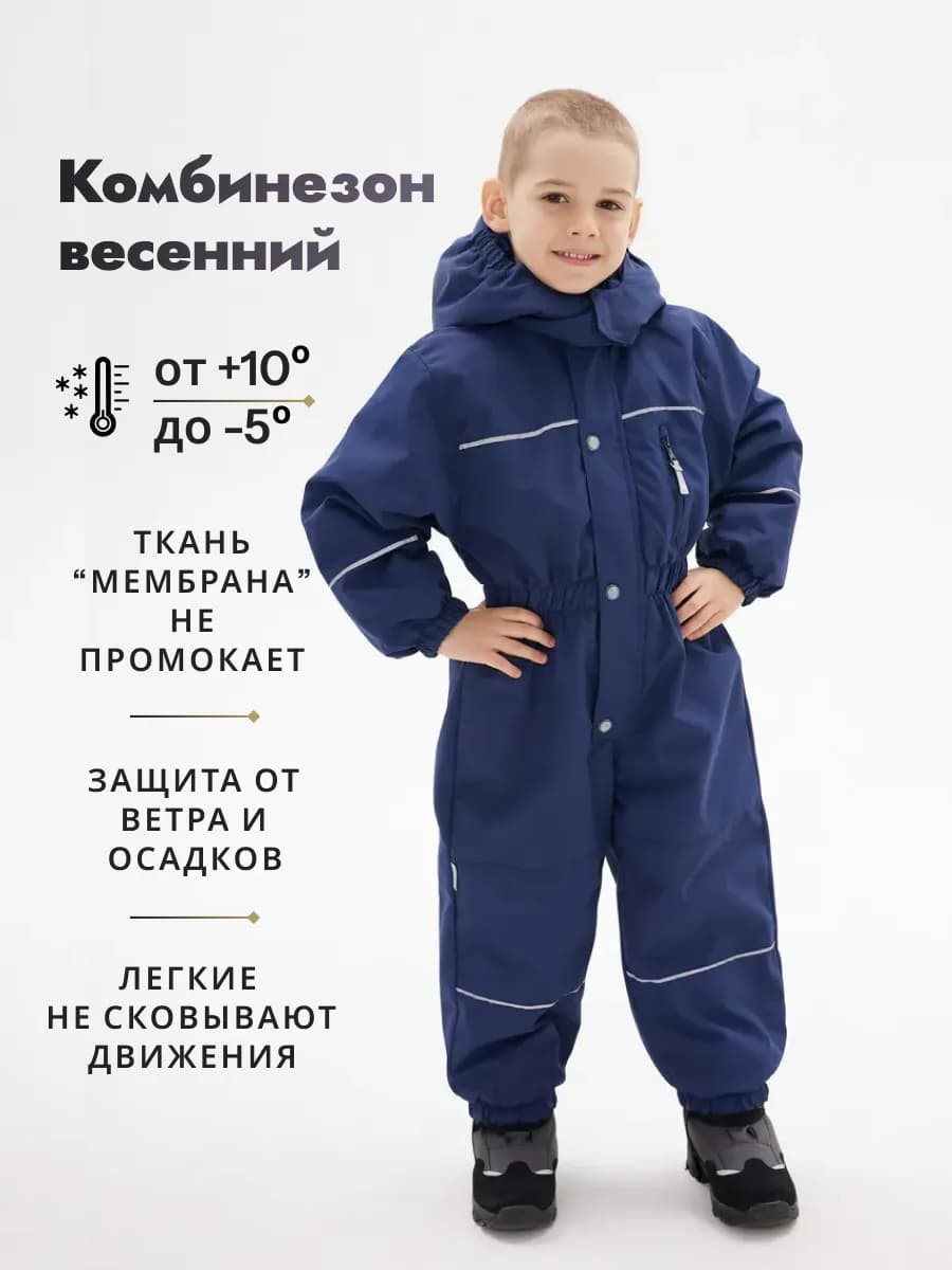 Комбинезон детский демисезонный мембрана