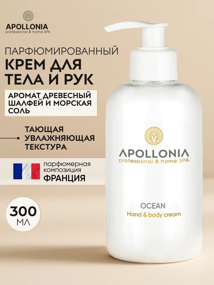 Парфюмированный крем-баттер для рук и тела с дозатором