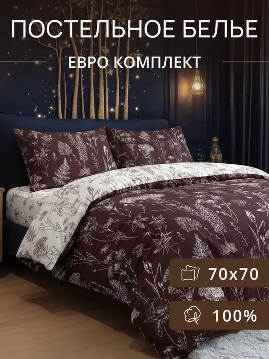 Постельное белье Евро бязь наволочки 70*70