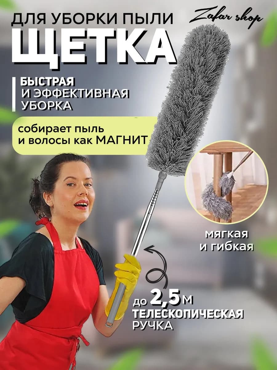 Пипидастр щетка для уборки пыли