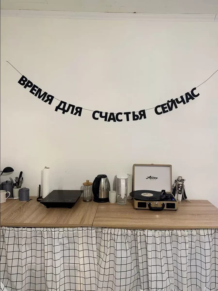 Гирлянда из букв Время для счастья сейчас