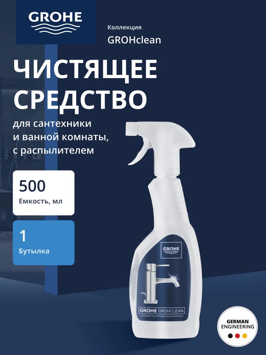 Чистящее средство для сантехники, GROHclean 500 мл