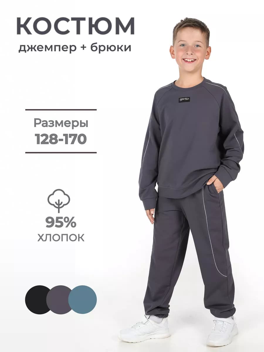 Костюм теплый без начеса