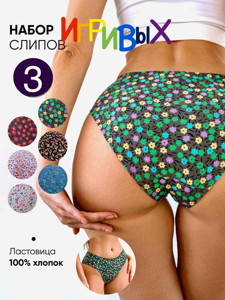 Трусы слипы набор