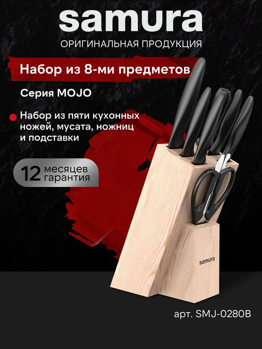 Набор ножей с подставкой, мусатом и ножницами