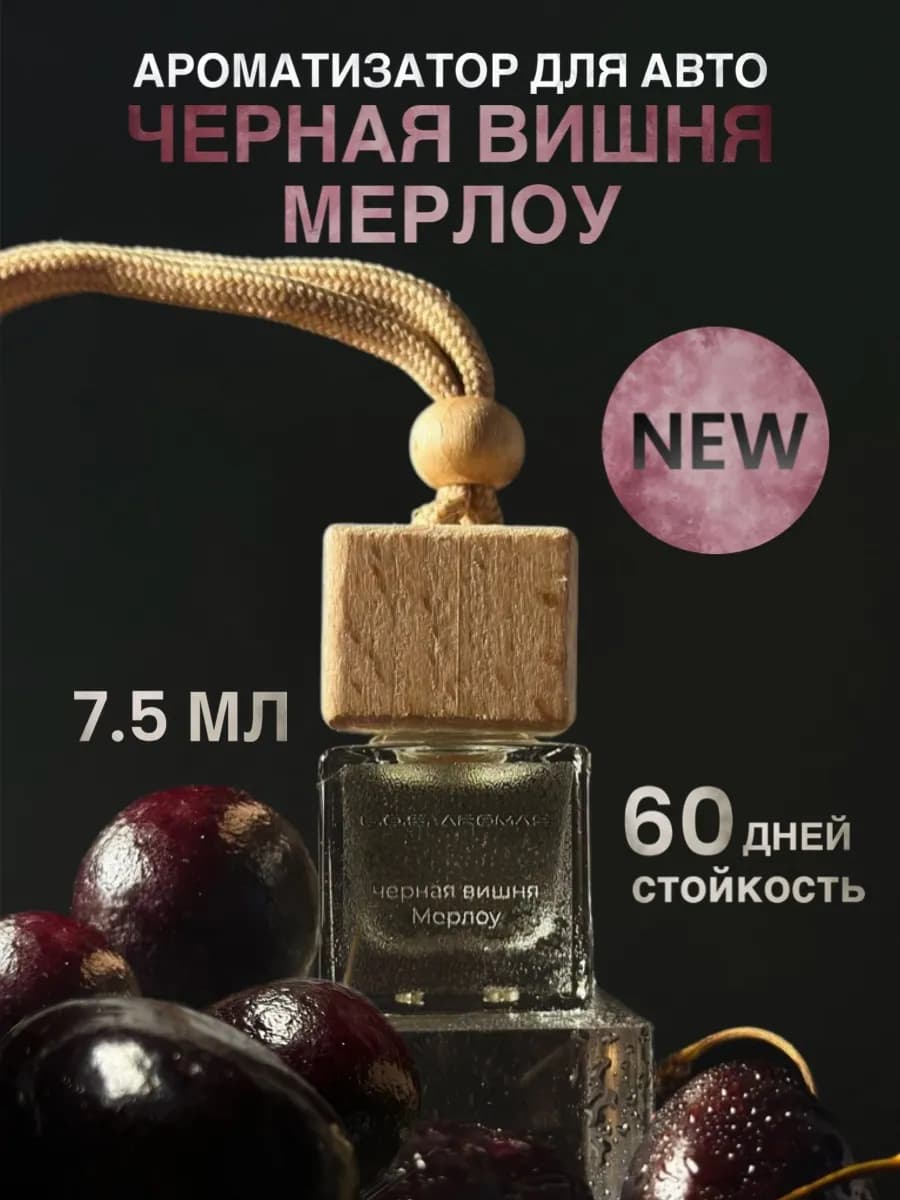Ароматизатор в машину подвесной с деревянной крышкой