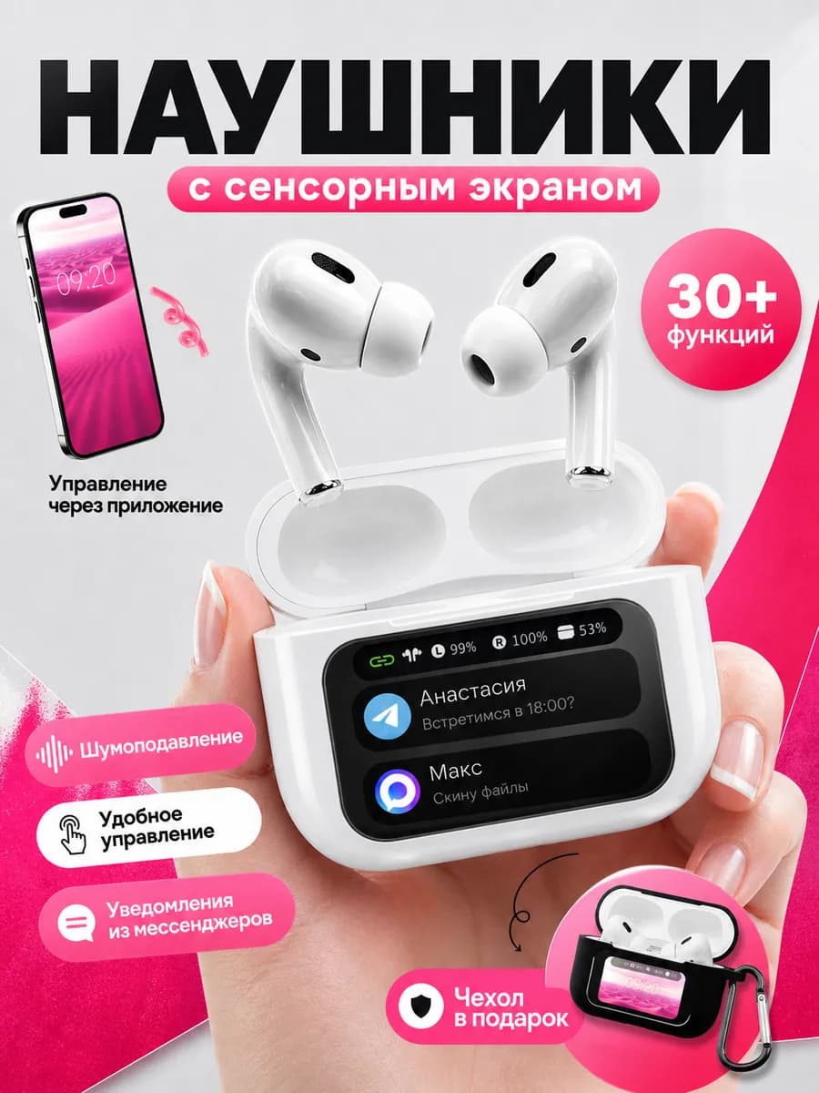 Беспроводные наушники с сенсорным экраном