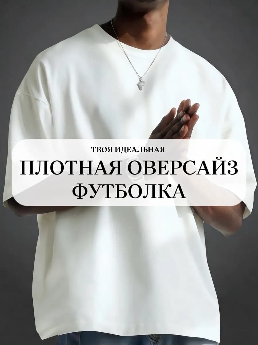 Футболка белая хлопок базовая