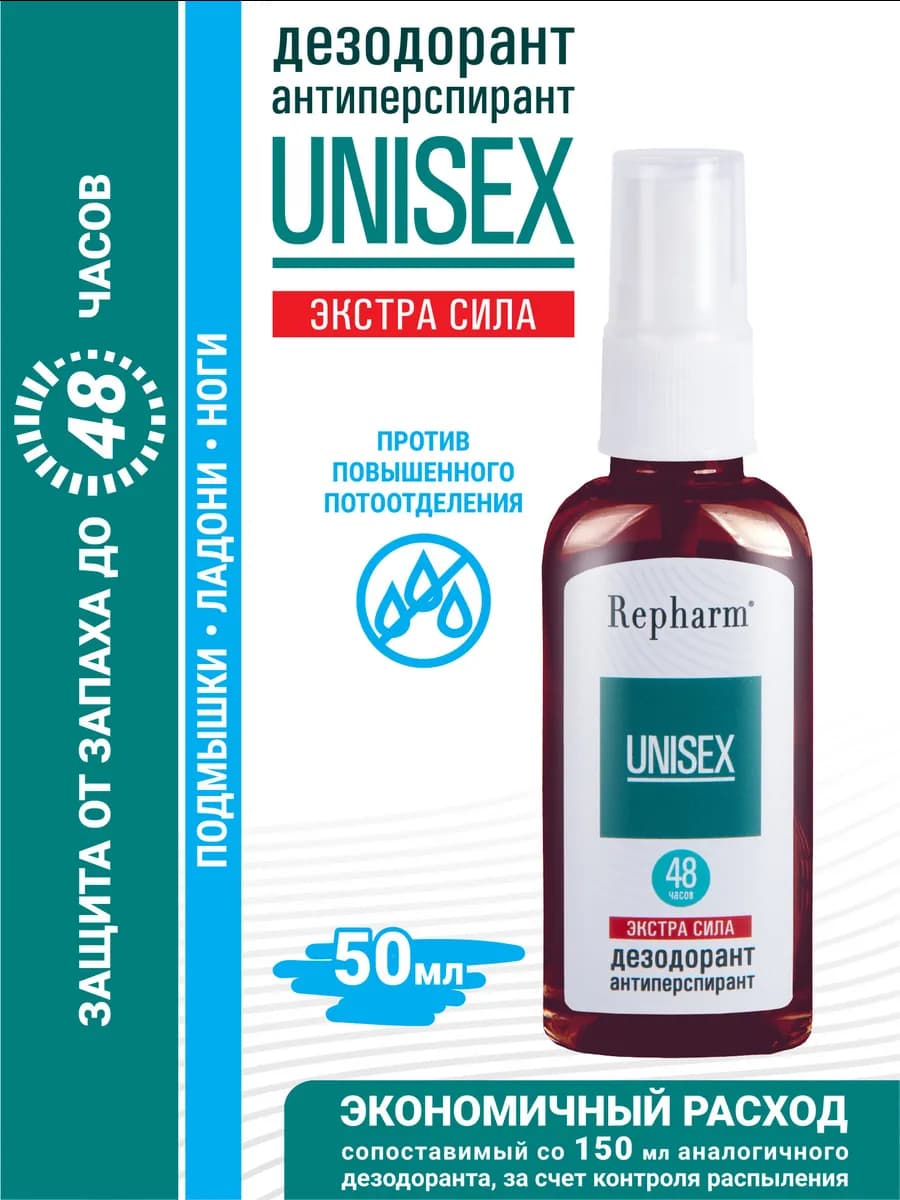 Дезодорант-антиперспирант унисекс экстра сила 50 мл