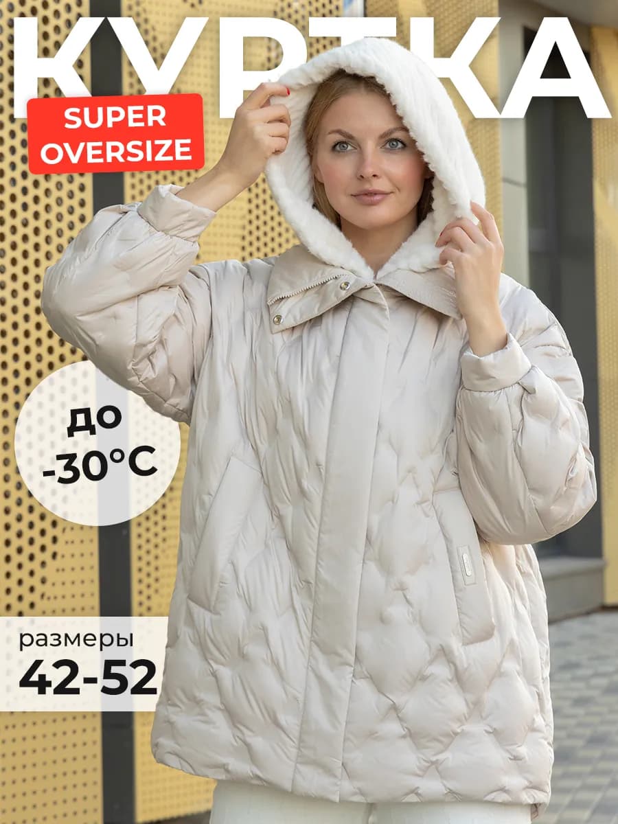 Куртка зимняя стеганая с капюшоном оверсайз