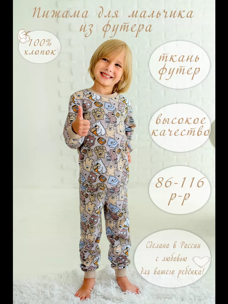Пижама детская теплая с начесом