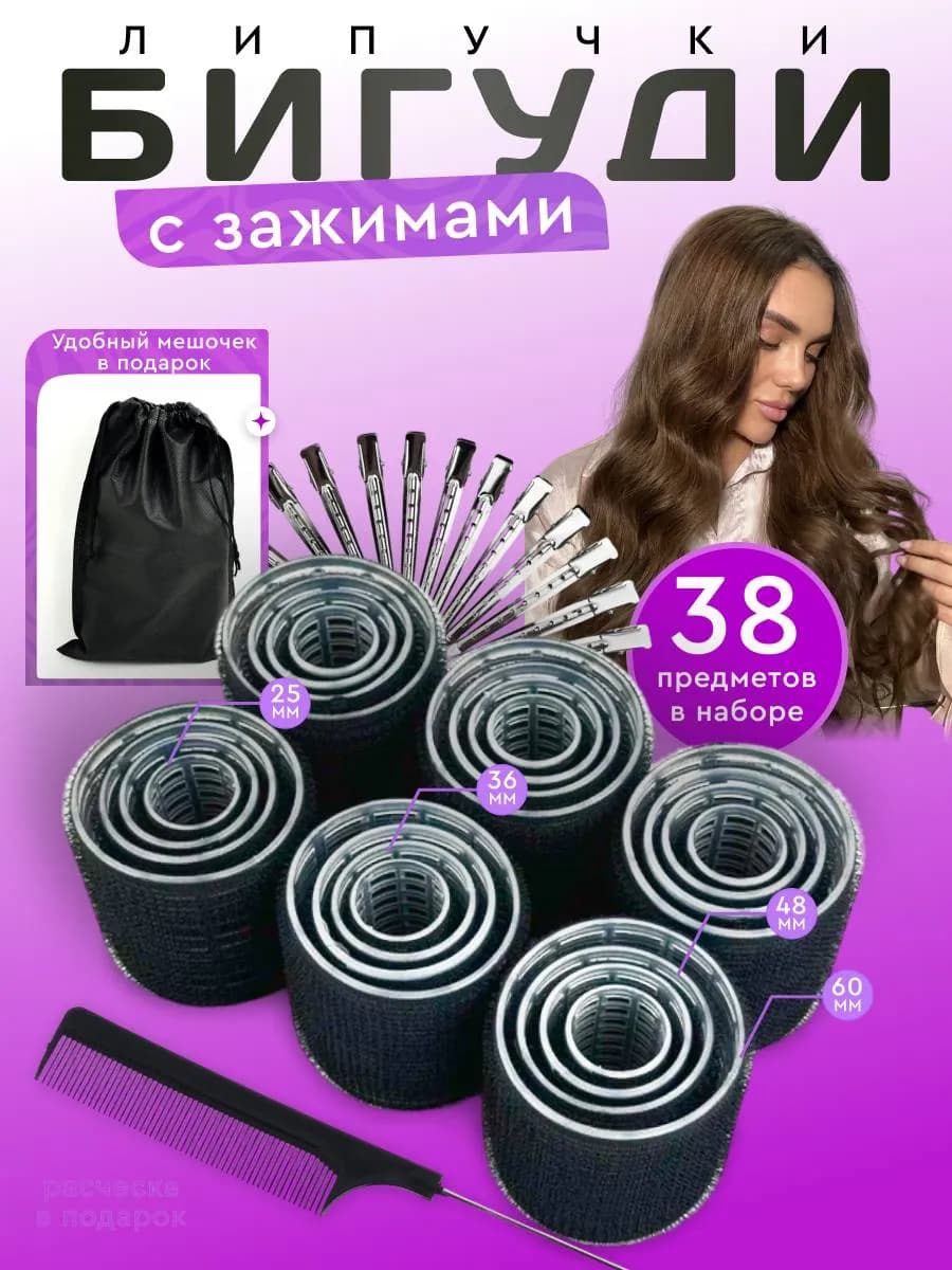 Бигуди липучки для локонов и объема волос