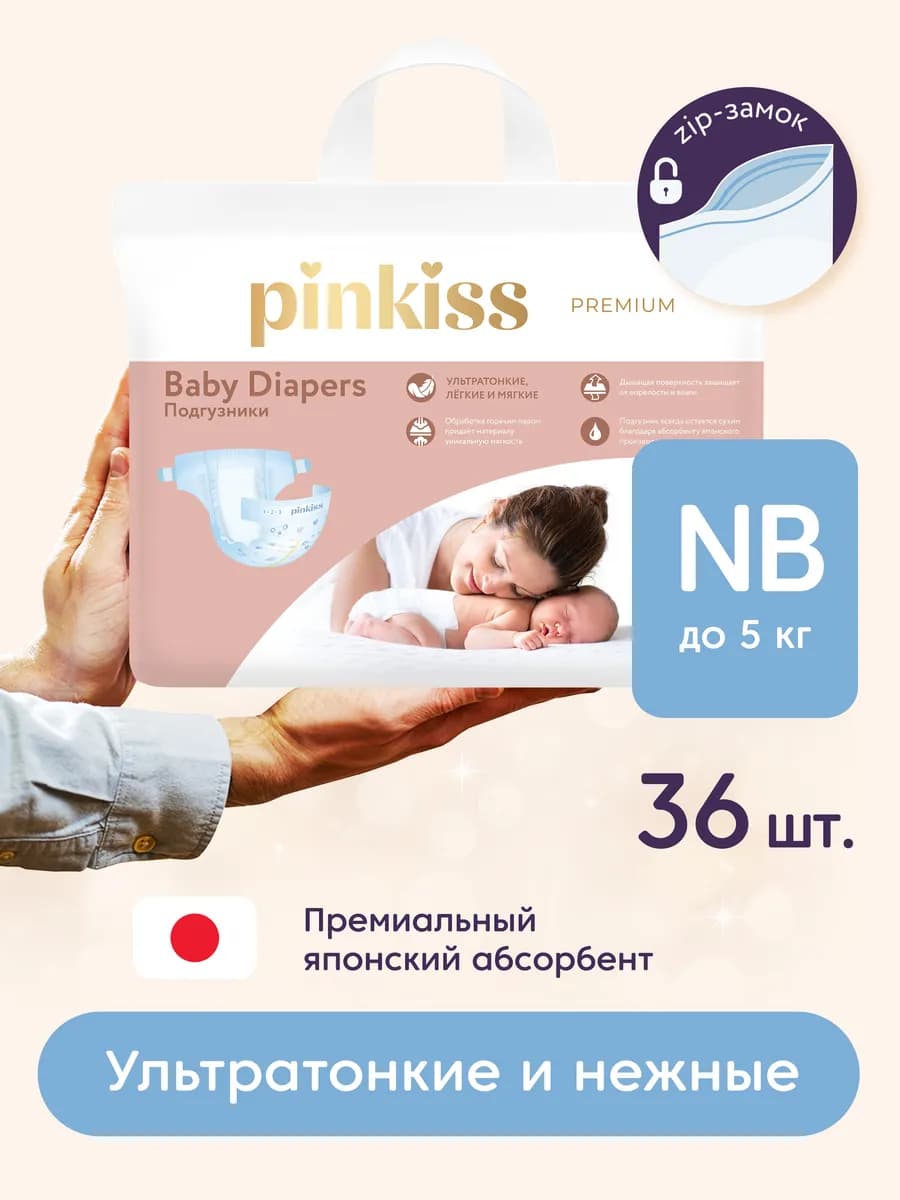 Подгузники Пинкисс Premium NB (0-5 кг) 36шт