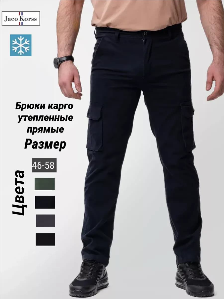 Брюки карго с карманами утепленные прямые - фото 1