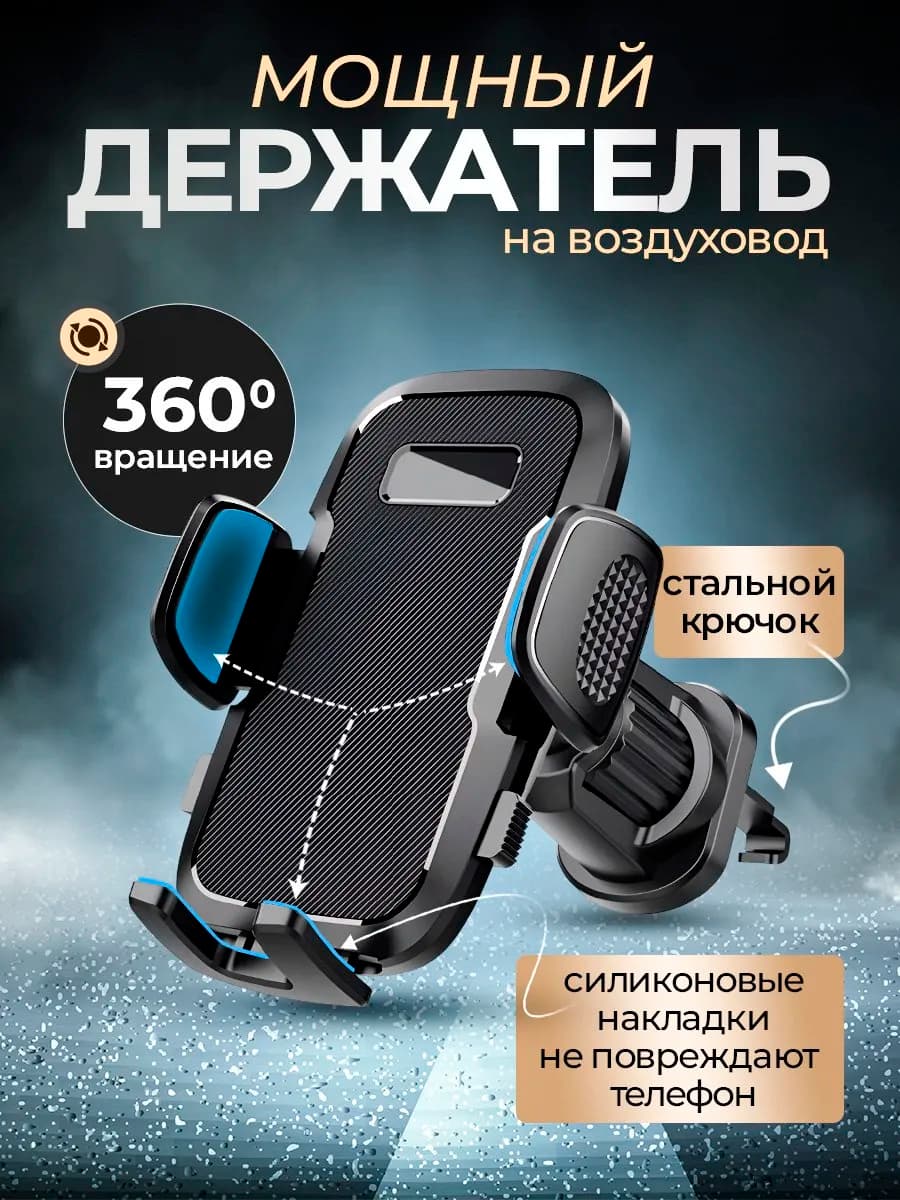 Держатель для телефона автомобильный в воздуховод, дефлектор - фото 1