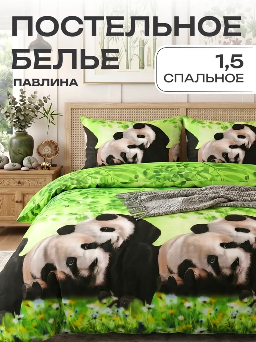 Постельное белье 1.5 спальное наволочки 70х70 см Панды