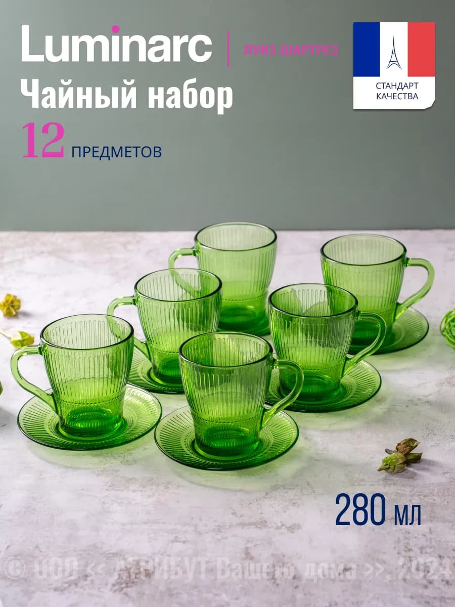 Кружки для чая с блюдцами Луиз Шартрез 280 мл 12 предметов