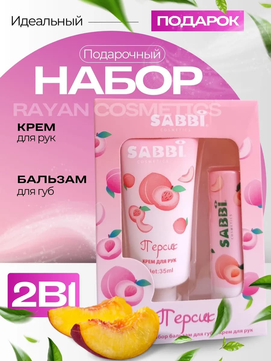 Подарочный набор