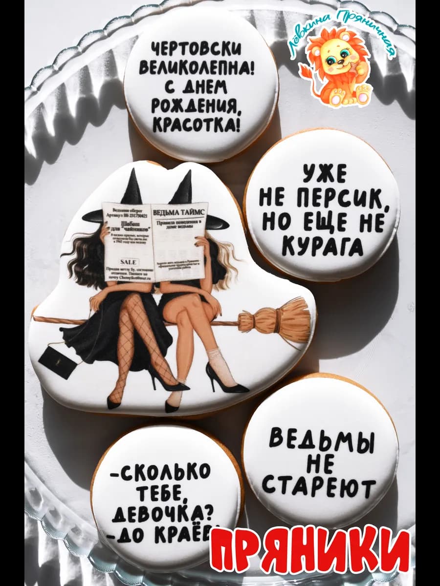 Имбирные пряники на торт подруге