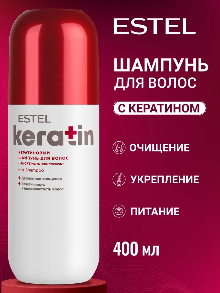 Шампунь для волос KERATIN восстанавливающий, 400 мл