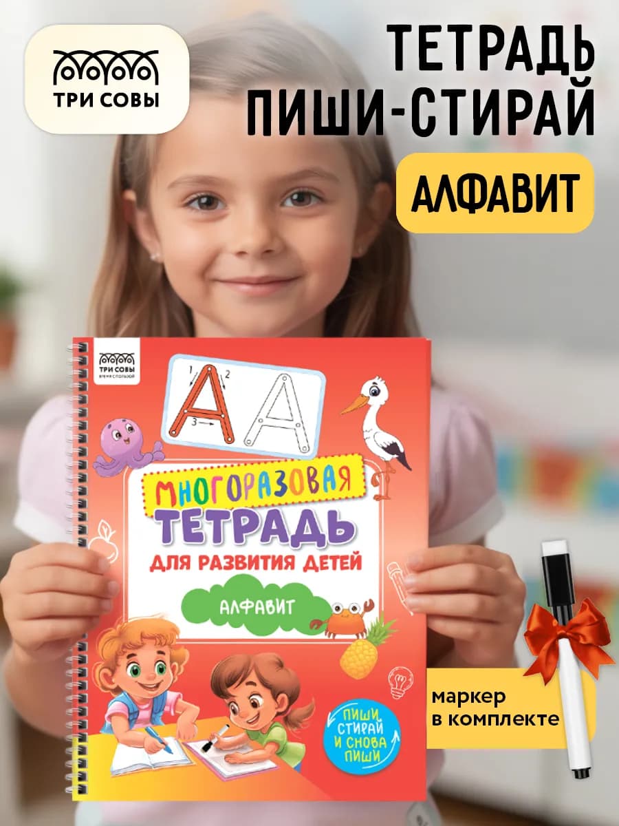 Тетради пиши стирай