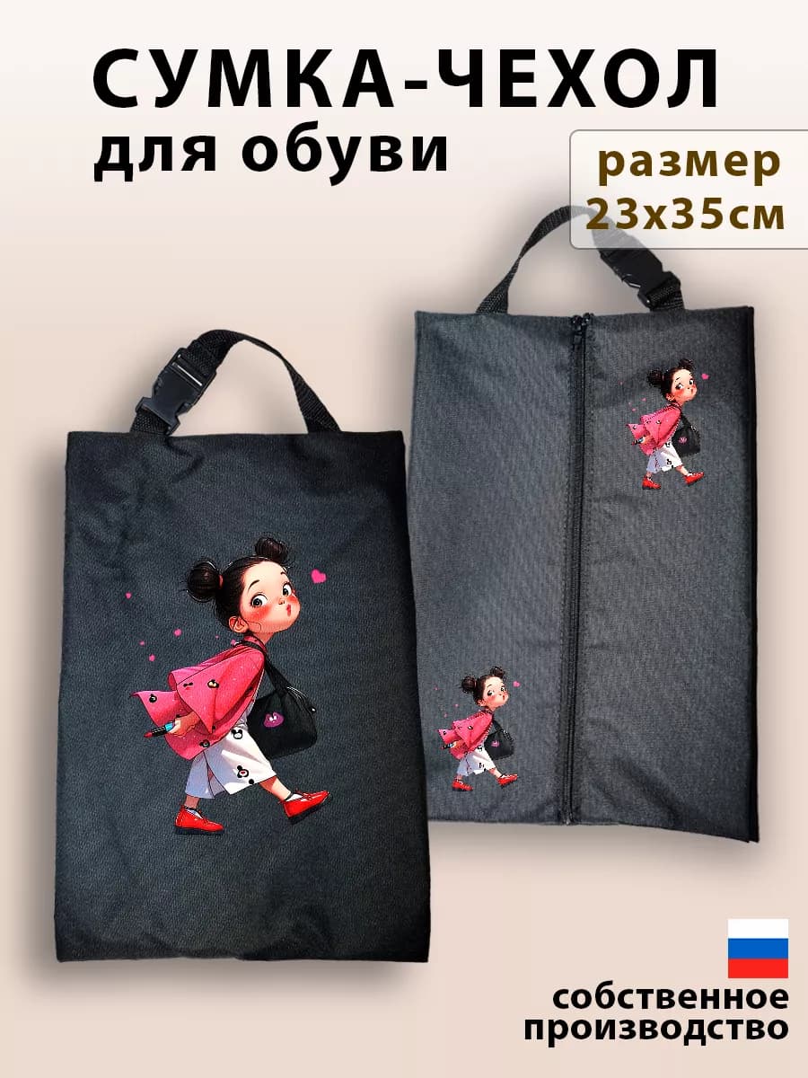 Мешок для обуви для девочек сумка чехол в школу Аниме